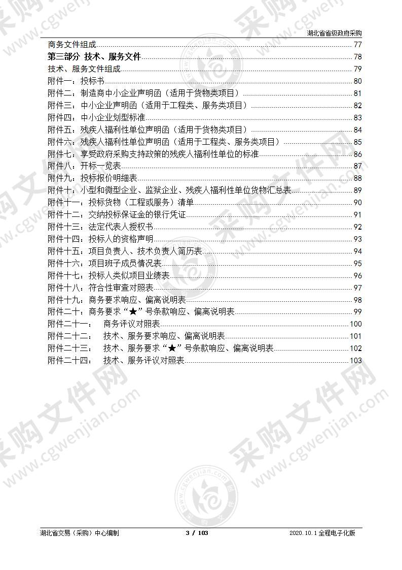 湖北省“1234”工程法院项目专项六安全隔离交换平台项目