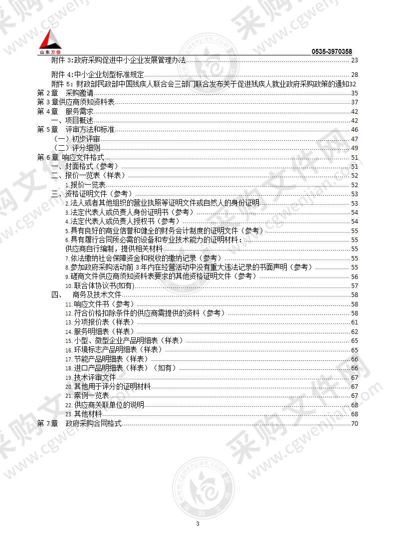 烟台市莱山区自然资源局2021年飞机喷药防治重大林业有害生物服务