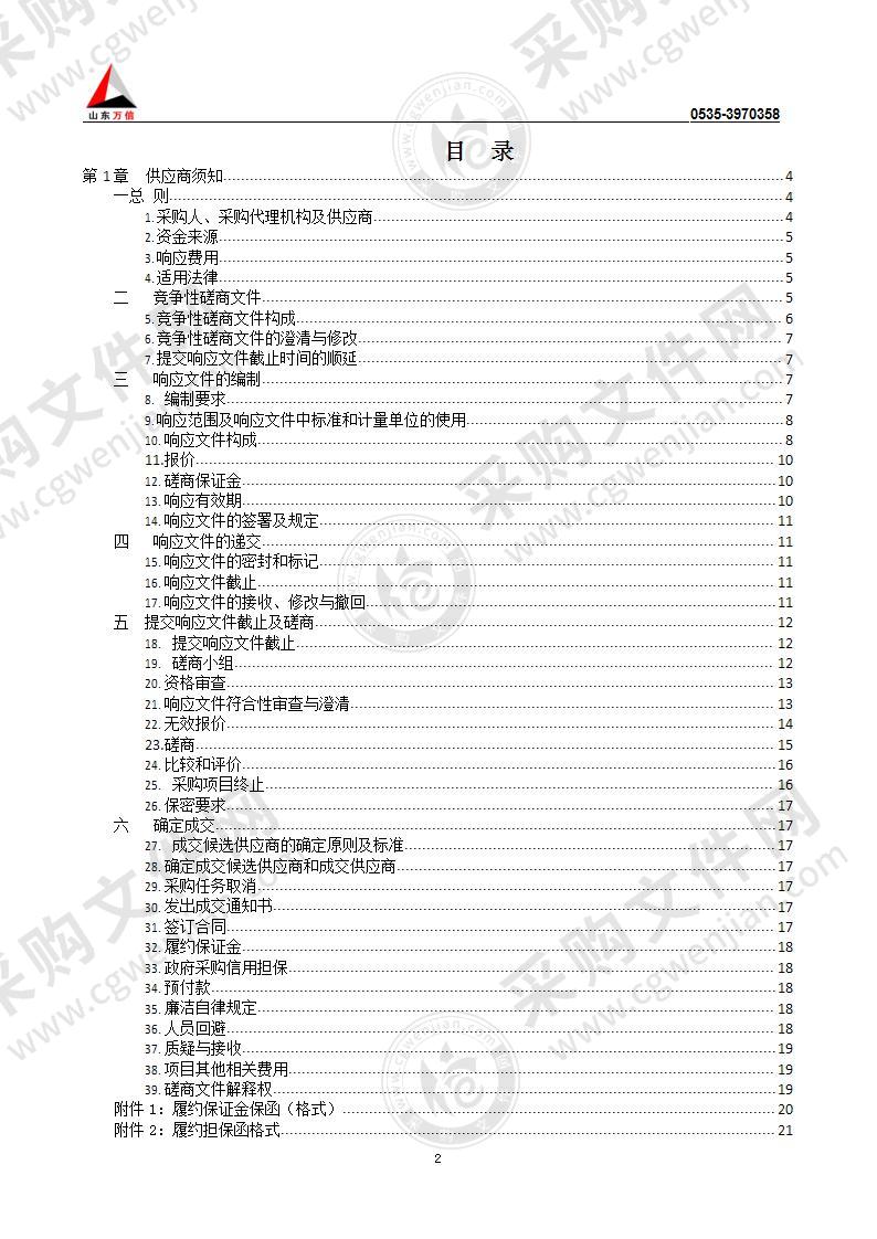 烟台市莱山区自然资源局2021年飞机喷药防治重大林业有害生物服务