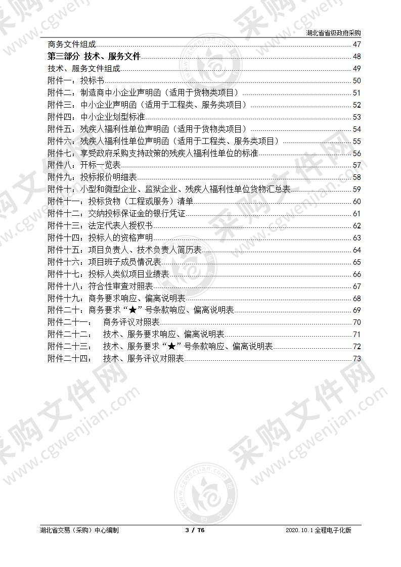 湖北省“1234”工程法院项目专项六安全等级防护测评及软件系统测试项目（第2包）