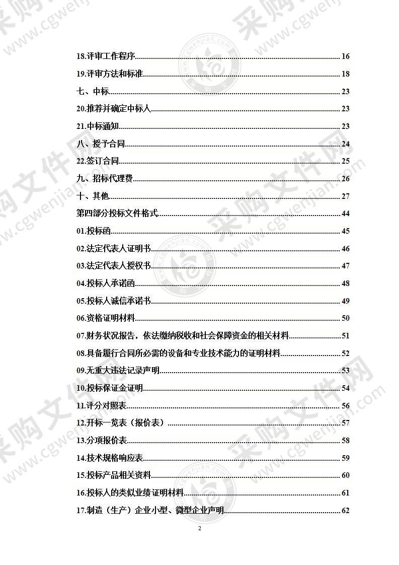 黄南州职业技术学校生态环境保护专业建设项目