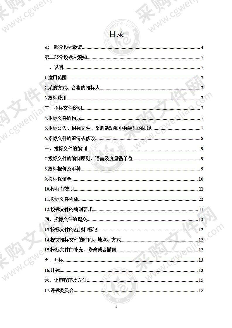 黄南州职业技术学校生态环境保护专业建设项目