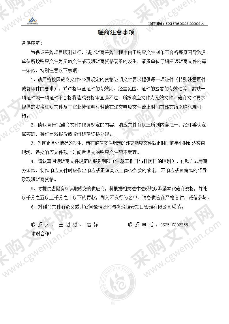 山东省烟台第一中学校园保安服务项目