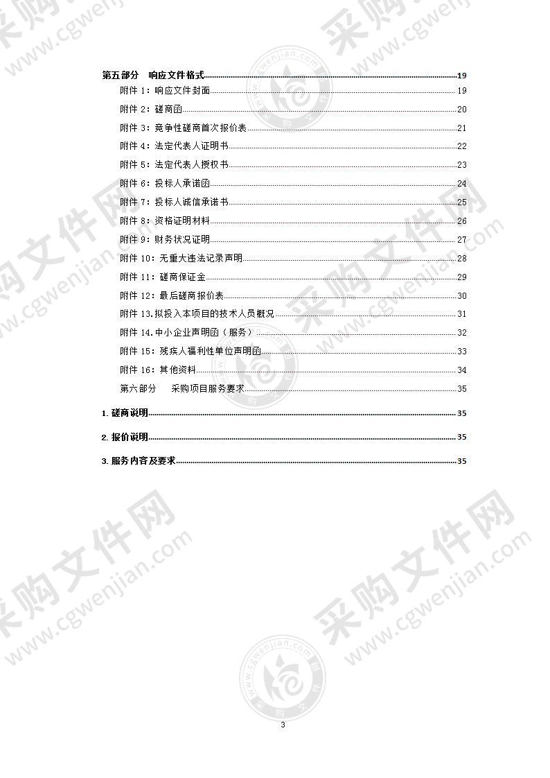 2021年城北区生活垃圾分类服务市场化运作项目