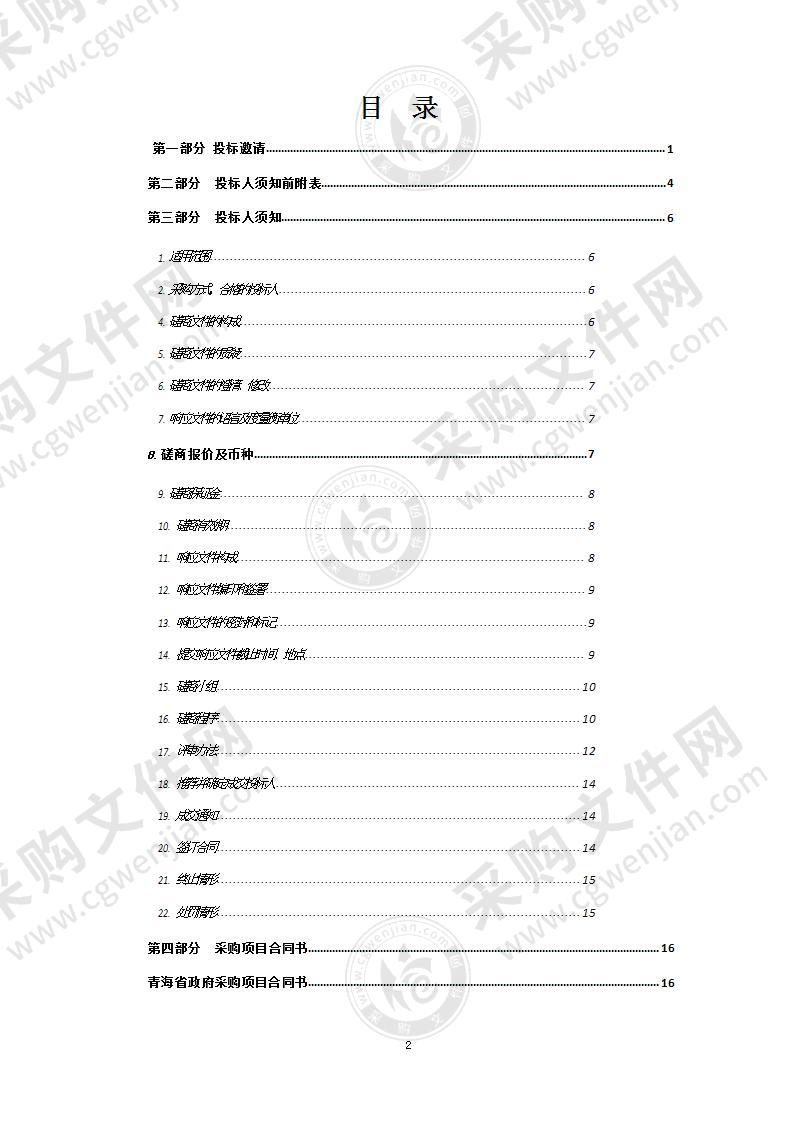 2021年城北区生活垃圾分类服务市场化运作项目