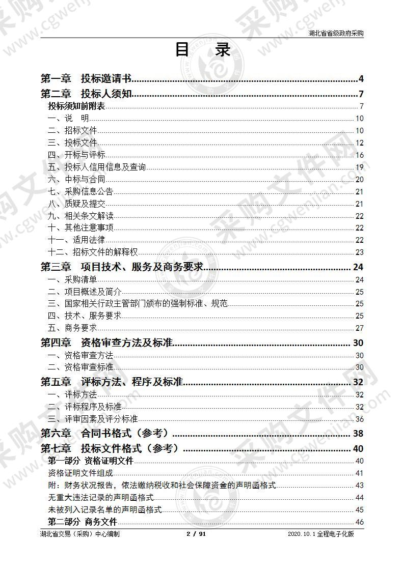 湖北省“1234”工程法院项目专项五一体化诉讼服务项目（第2包：开发保全、鉴定系统及运维服务）