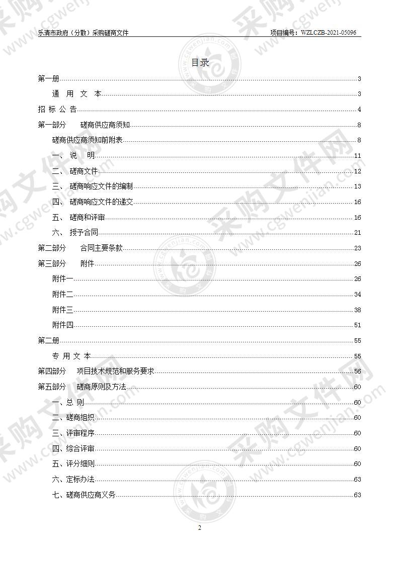 乐清市海洋灾害风险普查和重点隐患排查项目