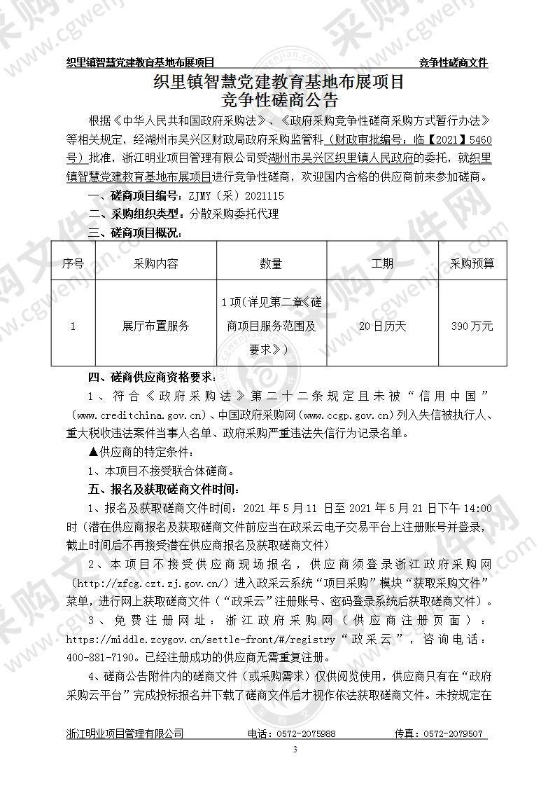 织里镇智慧党建教育基地布展项目