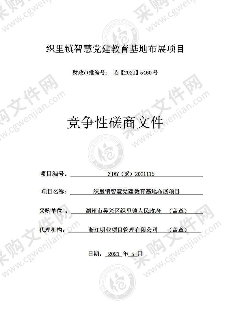 织里镇智慧党建教育基地布展项目