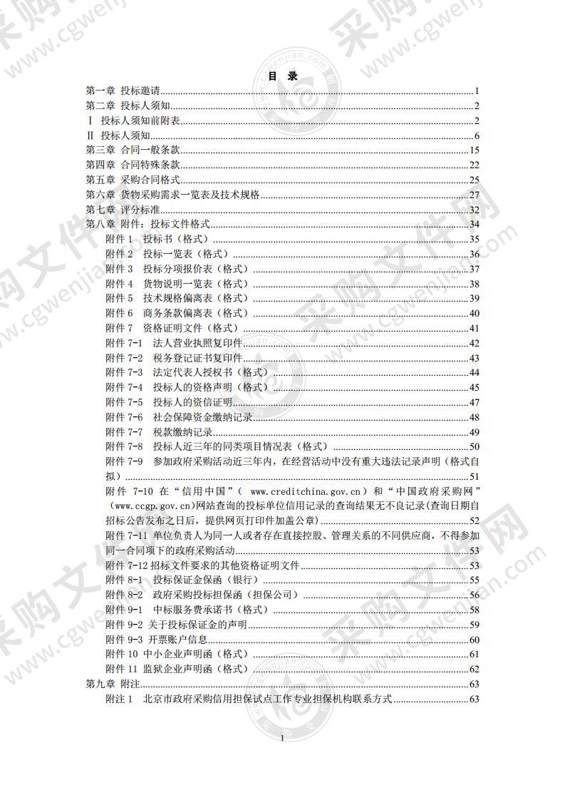 改善办学条件——设备购置—绘图软件采购行业应用软件采购项目