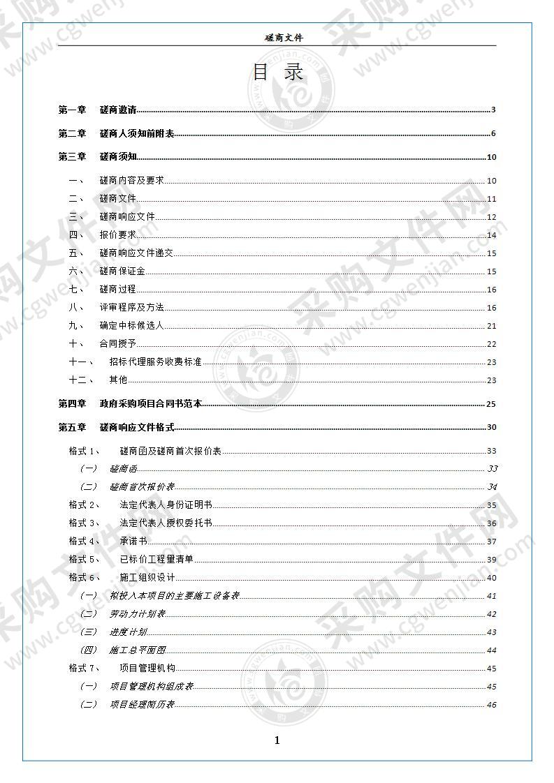 德令哈市长江路小学2021年校舍保障机制工程项目