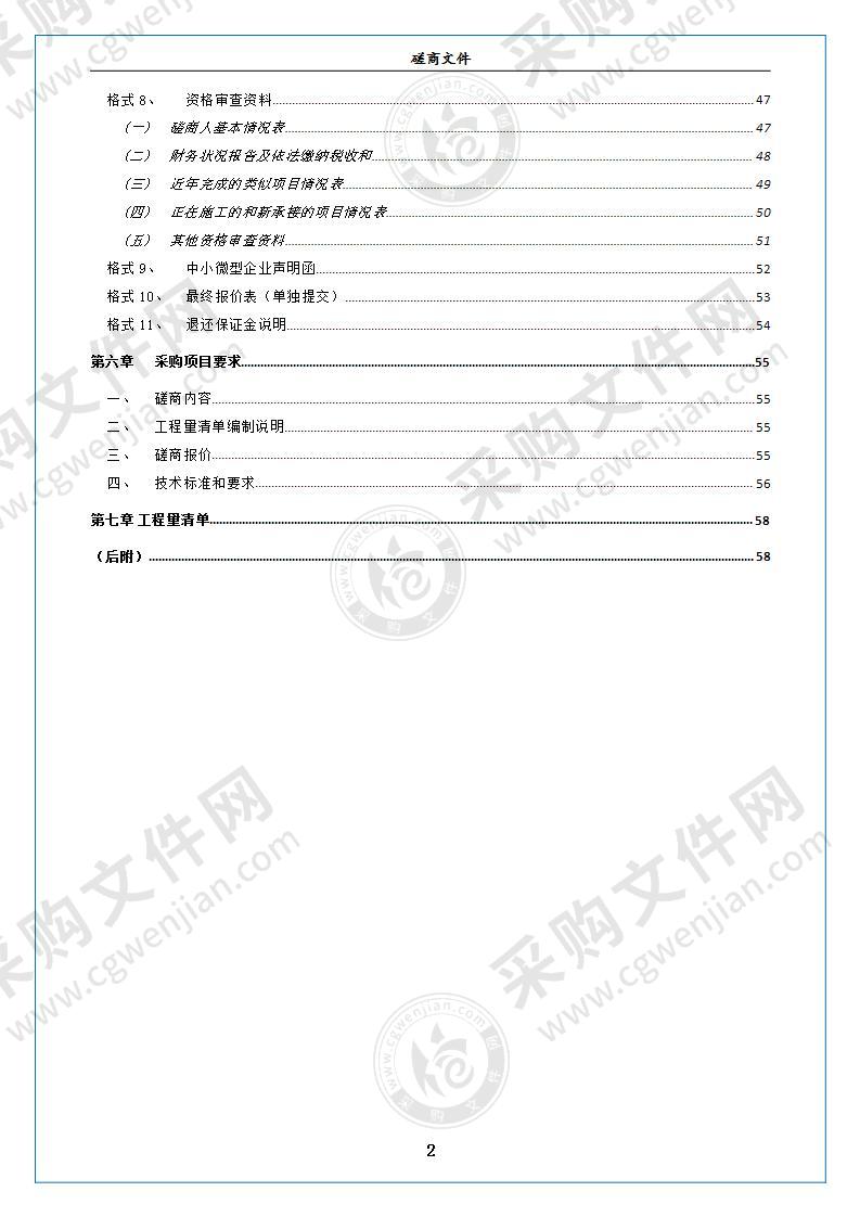 德令哈市长江路小学2021年校舍保障机制工程项目