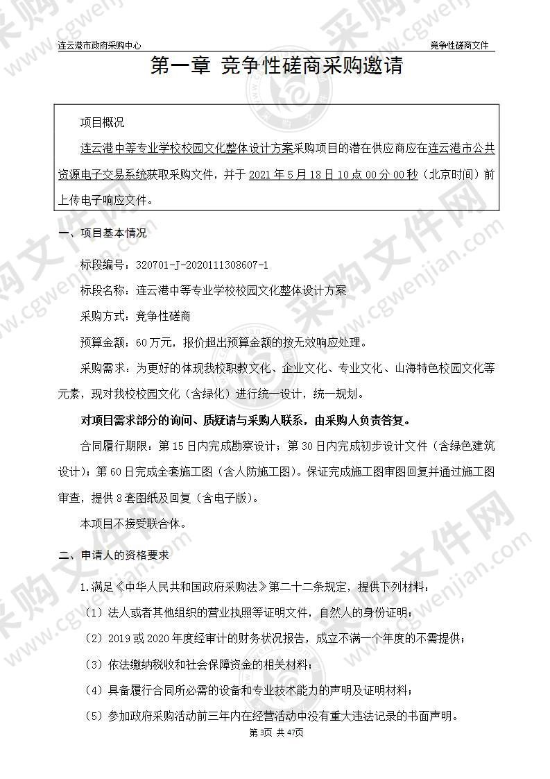 连云港中等专业学校校园文化整体设计方案