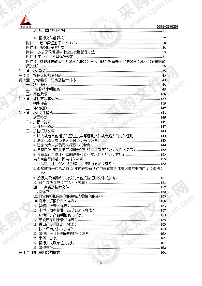 烟台经济技术开发区王懿荣高级中学、谦益小学、澎湖小学、北屯小学等十所学校厨房设备采购