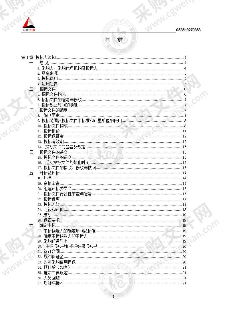 烟台经济技术开发区王懿荣高级中学、谦益小学、澎湖小学、北屯小学等十所学校厨房设备采购