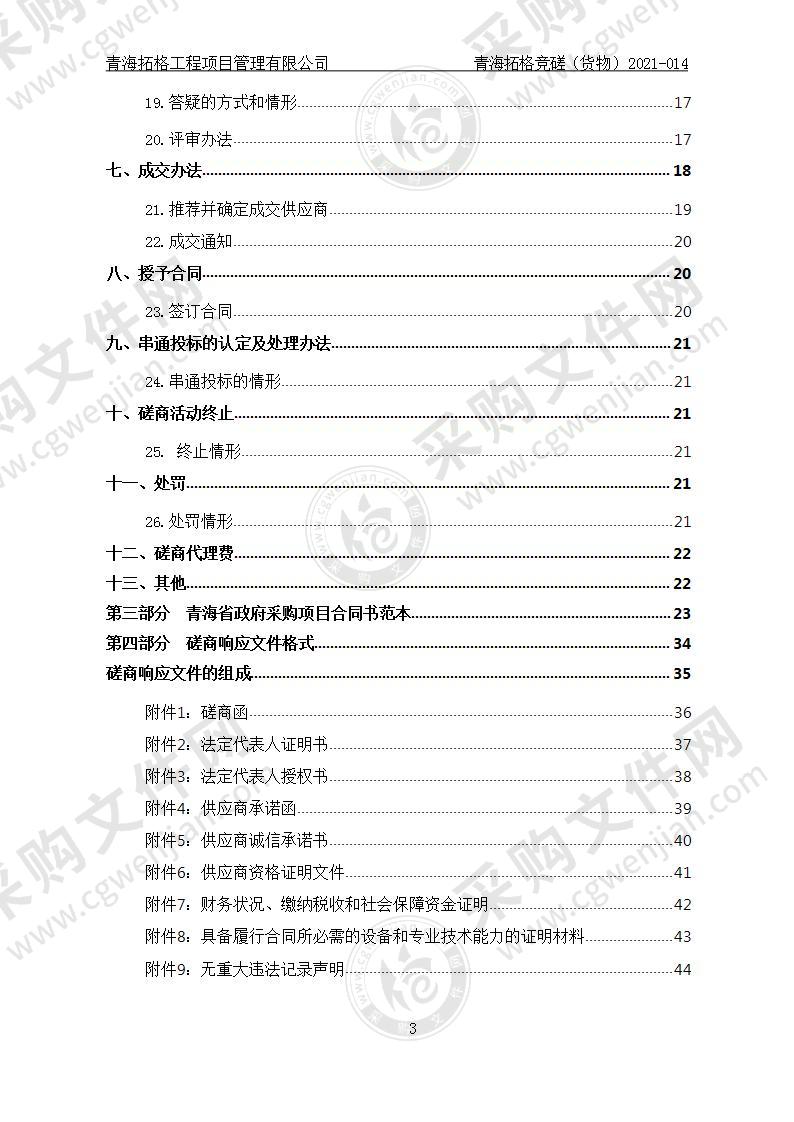 巴干乡中心卫生院投资医疗设备项目