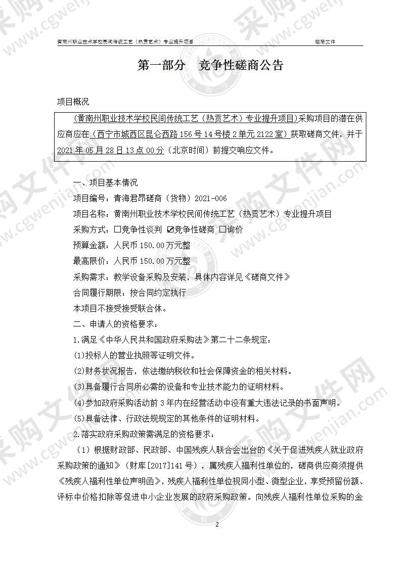 黄南州职业技术学校民间传统工艺（热贡艺术）专业提升项目