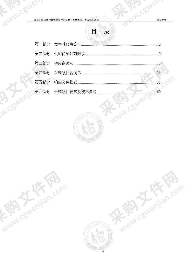 黄南州职业技术学校民间传统工艺（热贡艺术）专业提升项目