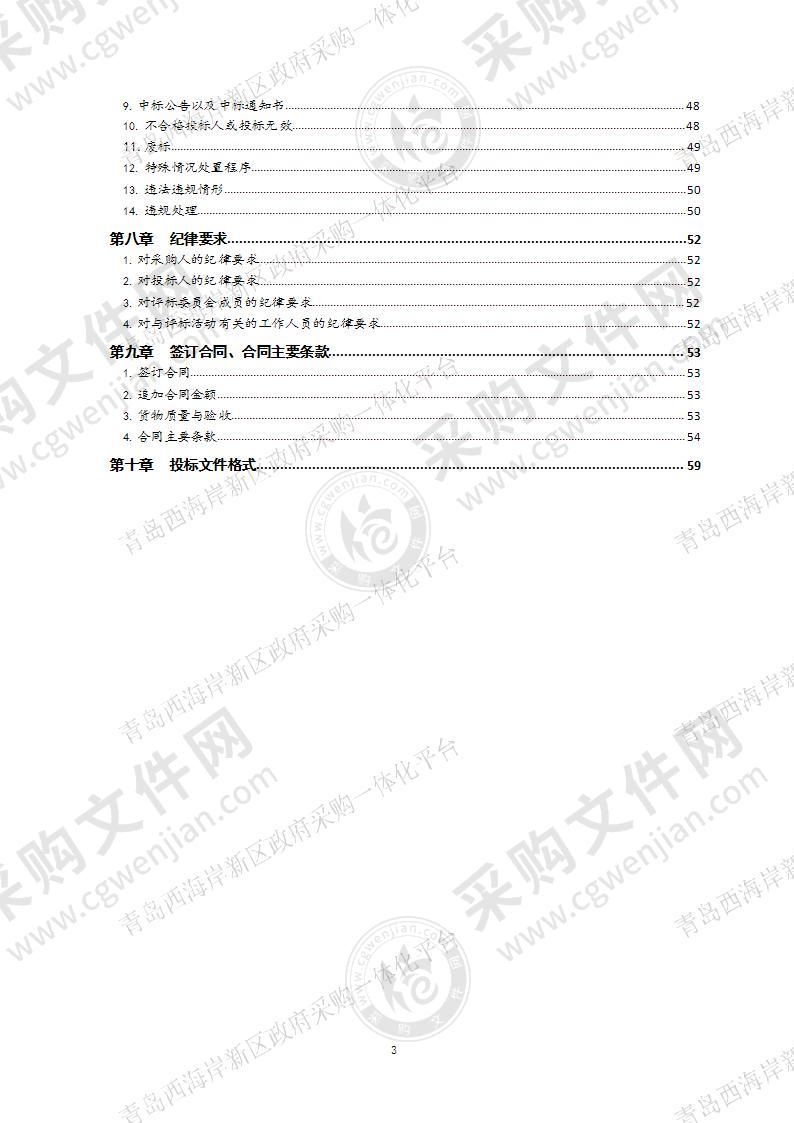 2021年度西海岸新区村卫生室提升项目(医疗设备)