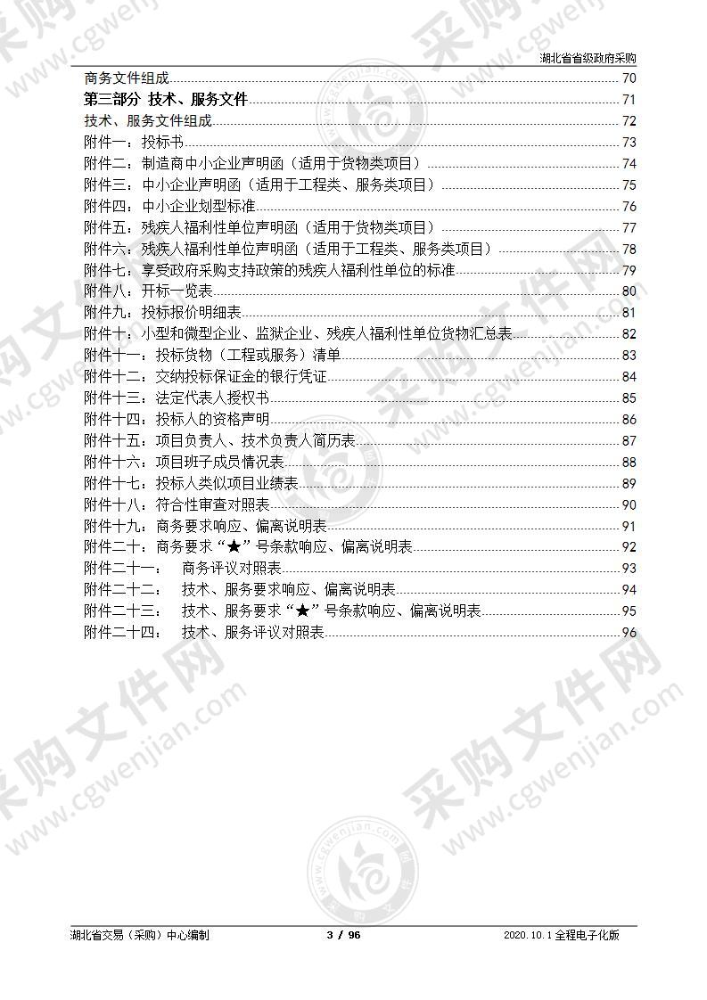 湖北省“1234”工程法院项目专项六安全防护系统项目（第3包：法院安全防护体系建设）