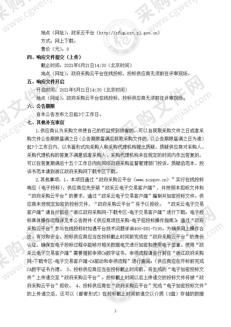 温州技师学院温州技师学院智慧校园管理系统项目