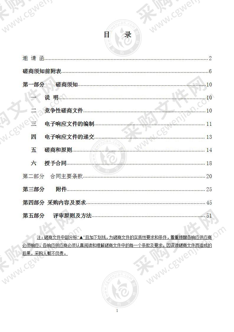 温州国际邮轮产业概念性规划及方案研究项目