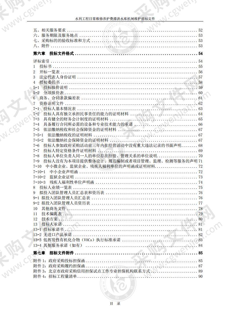 水利工程日常维修养护费滞洪水库机闸维护