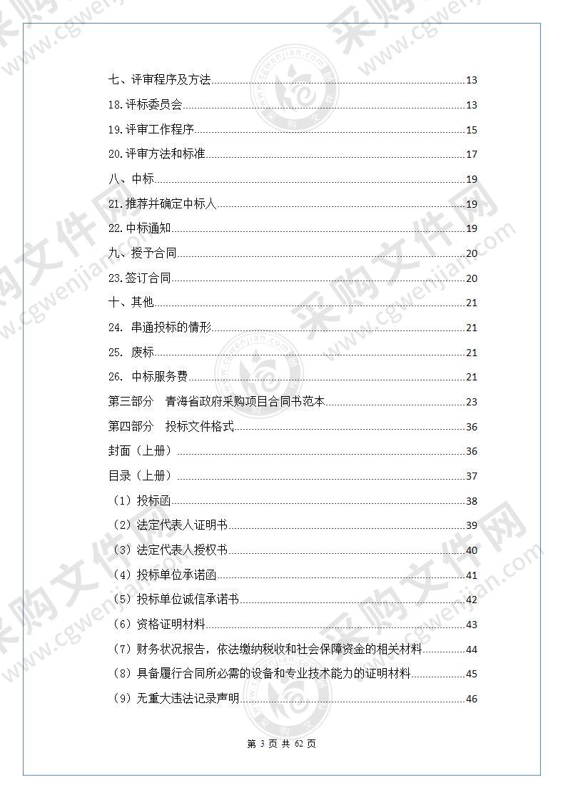 称多县2021年农牧业生产救灾建设项目