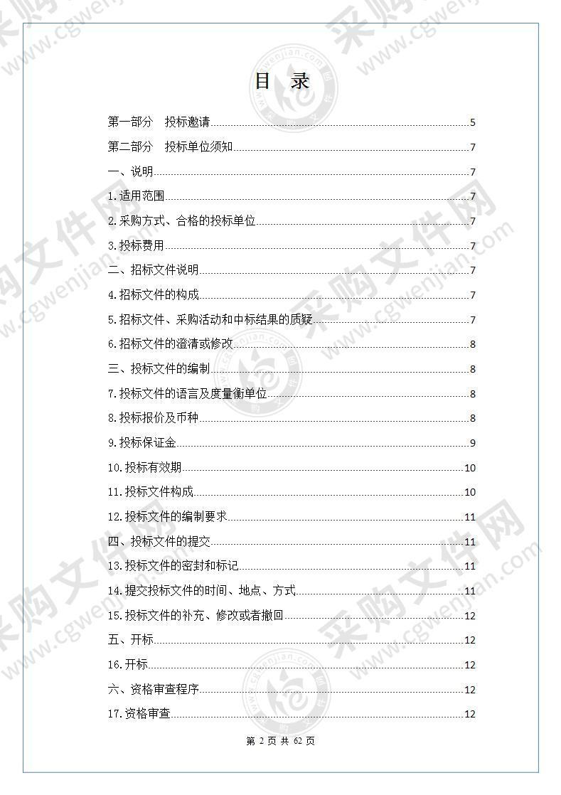 称多县2021年农牧业生产救灾建设项目