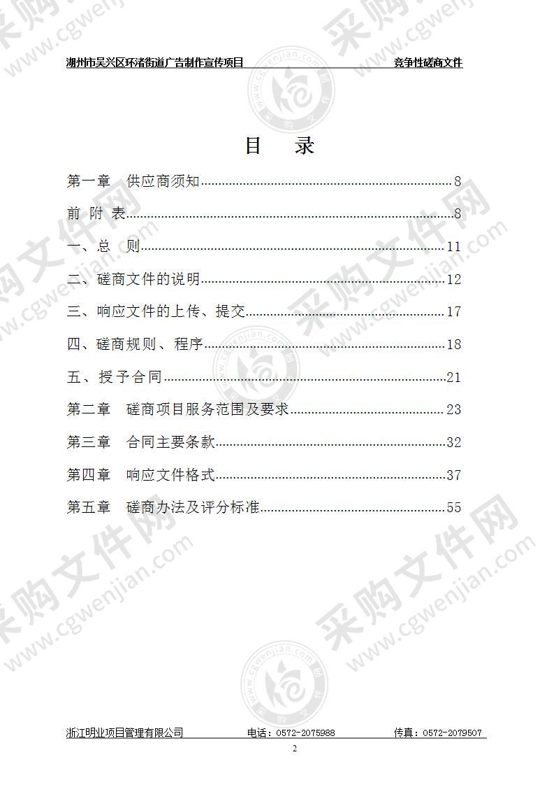 湖州市吴兴区环渚街道广告制作宣传项目