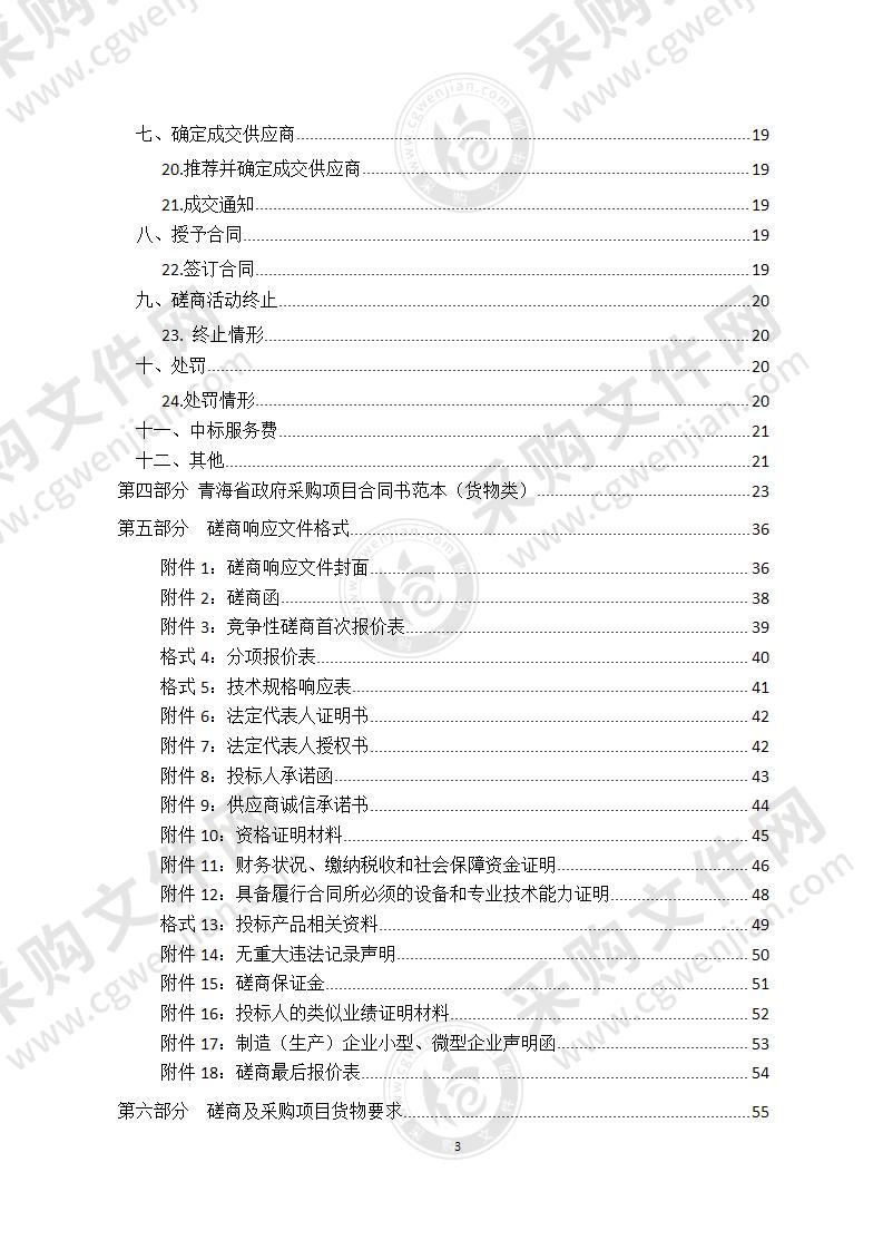 青海省地方病预防控制所地方病防治能力建设采购项目