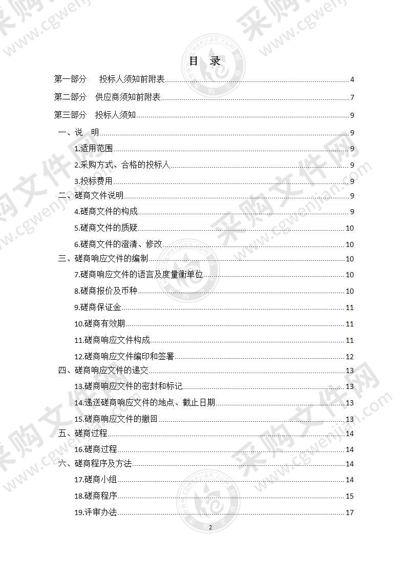 青海省地方病预防控制所地方病防治能力建设采购项目