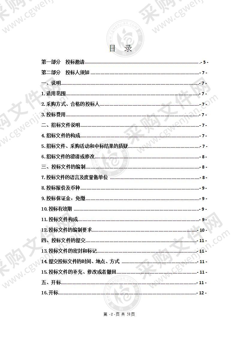 西宁园博园和西堡森林公园建设管理委员会（西宁）国际园林博览会一期项目2021年养护管护