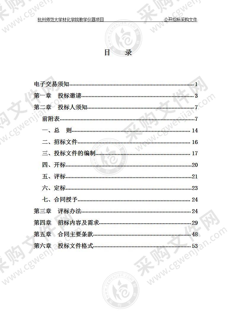 杭州师范大学材化学院教学仪器