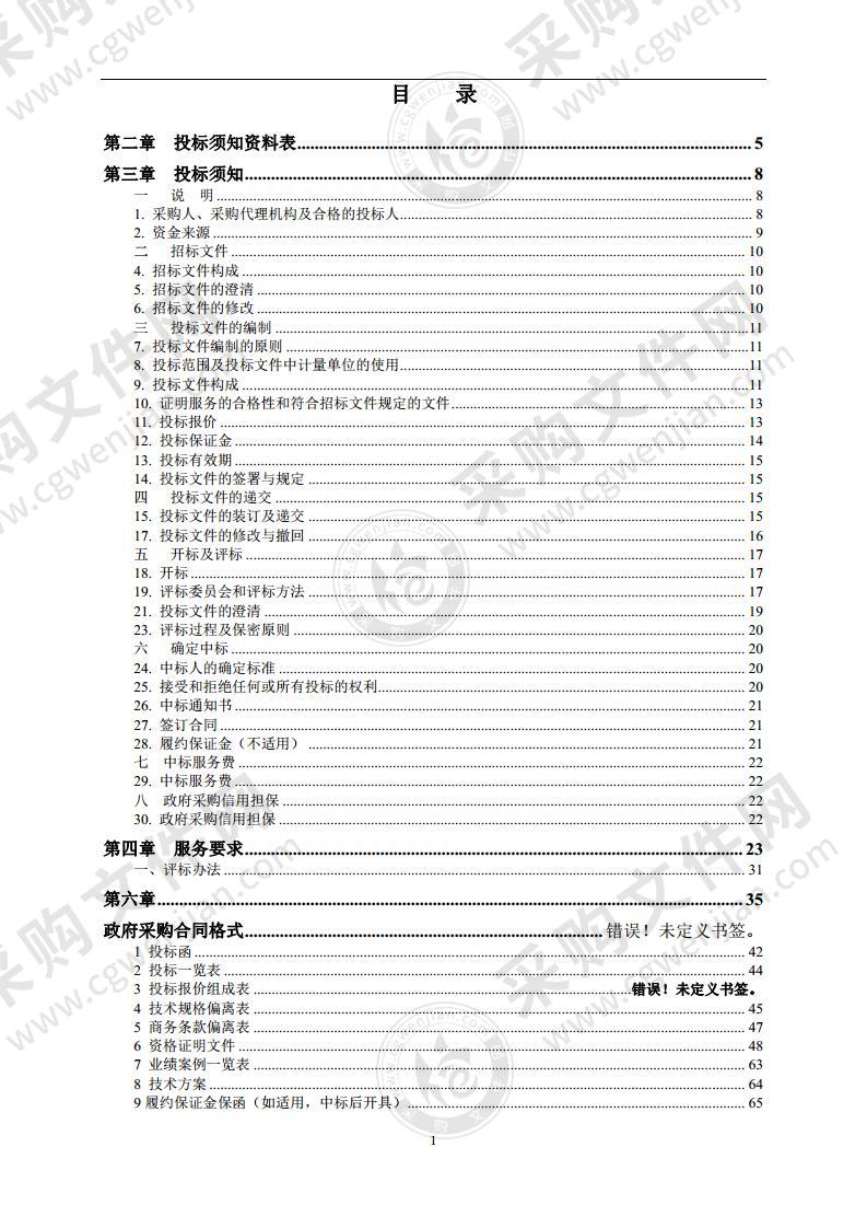 中国人民抗日战争纪念馆保安服务项目