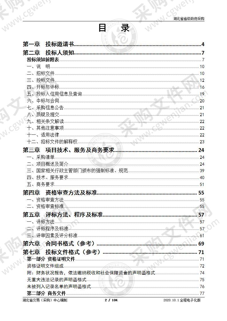 湖北省“1234”工程法院项目专项五诉讼服务智能自助终端及系统项目