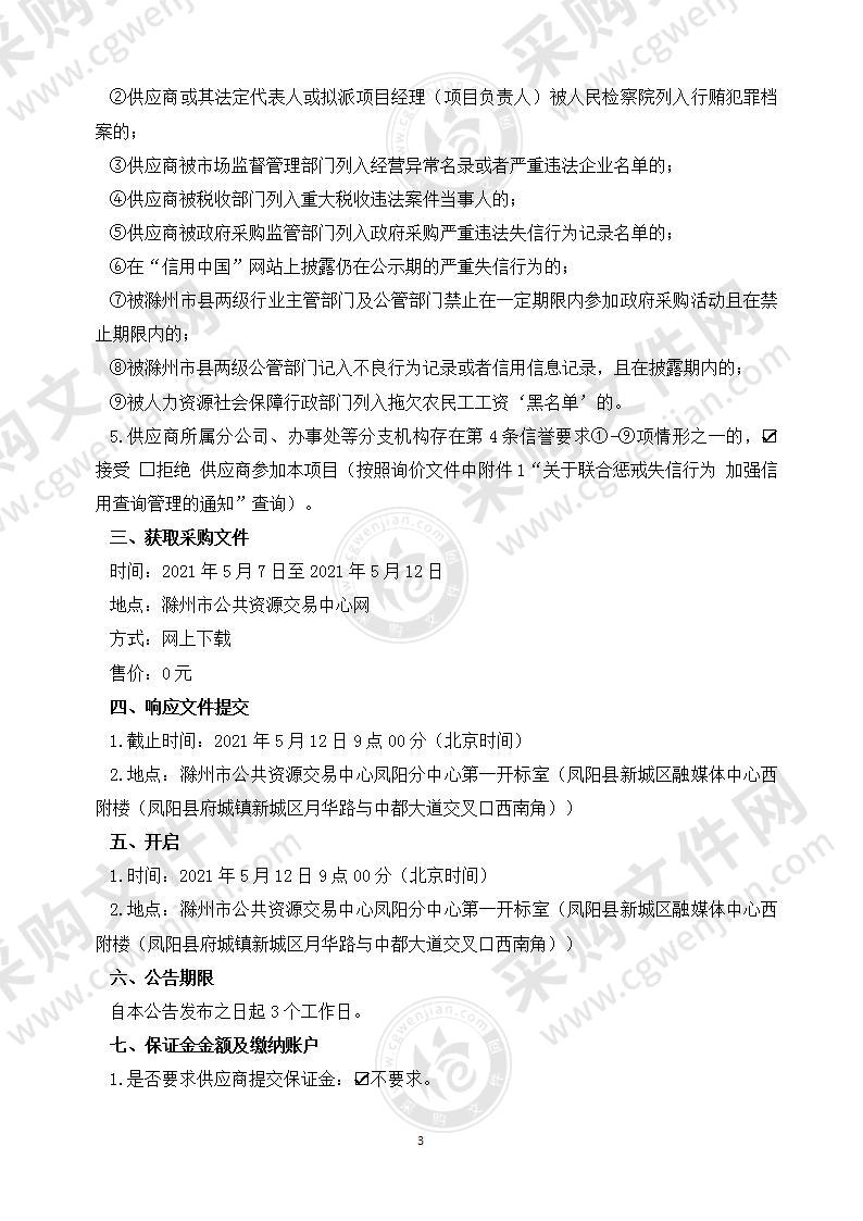 凤阳县卫健委健康一体机血脂检测仪、血脂检测试纸、血糖检测试纸采购项目