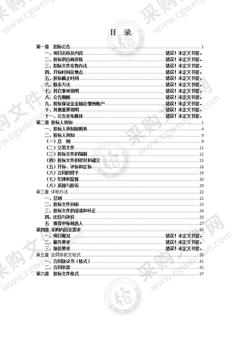 2021年度天长市食品安全抽样检验服务项目