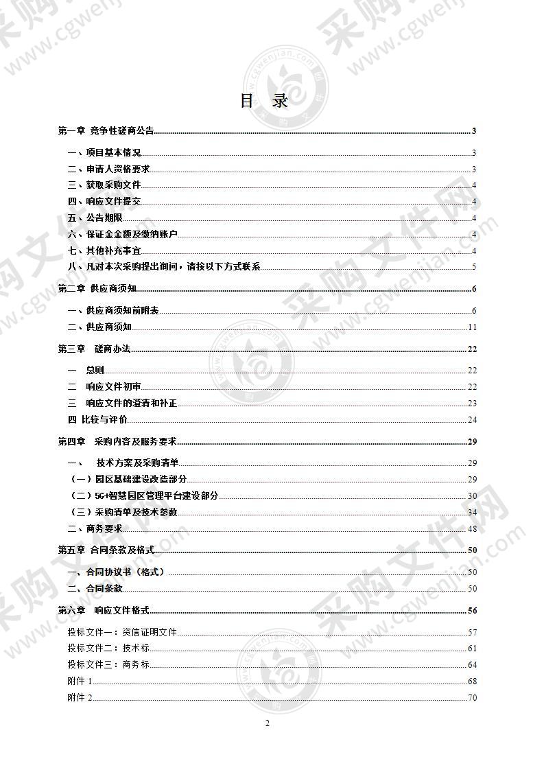 天长市人才科创城智慧园区信息化建设项目