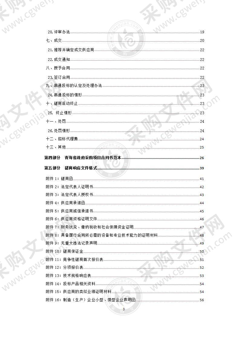 戒毒人员教育矫治设备采购项目