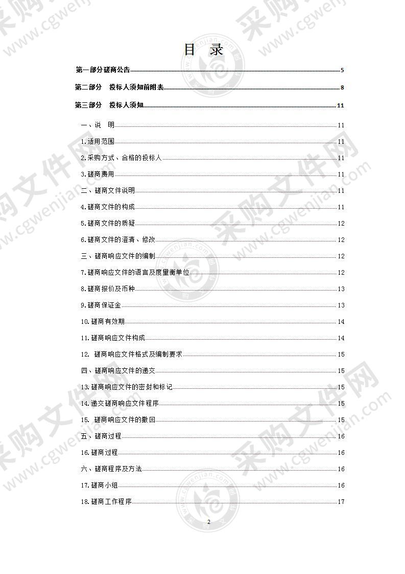 戒毒人员教育矫治设备采购项目