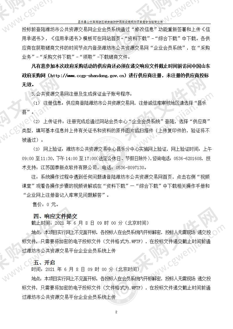 昌乐县公交车驾驶区域安装防护隔离设施采购项目