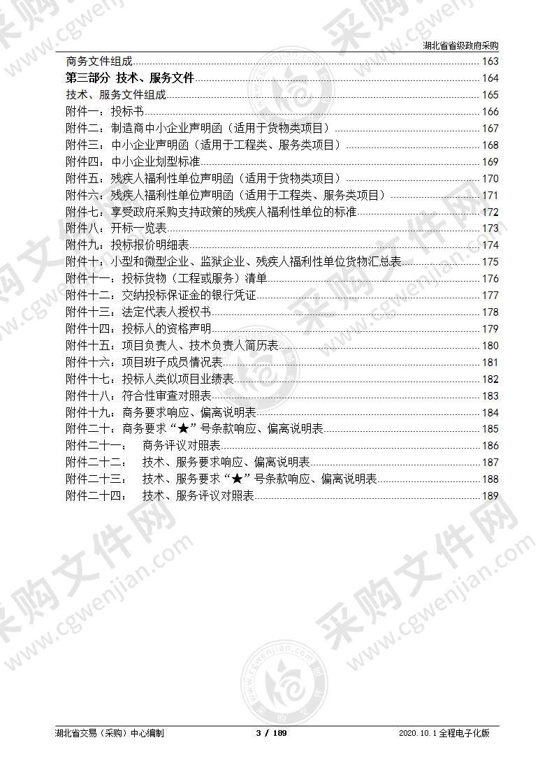 省长江大保护数字化治理智慧平台省生态环境厅（一期）项目