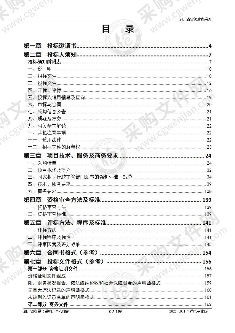 省长江大保护数字化治理智慧平台省生态环境厅（一期）项目