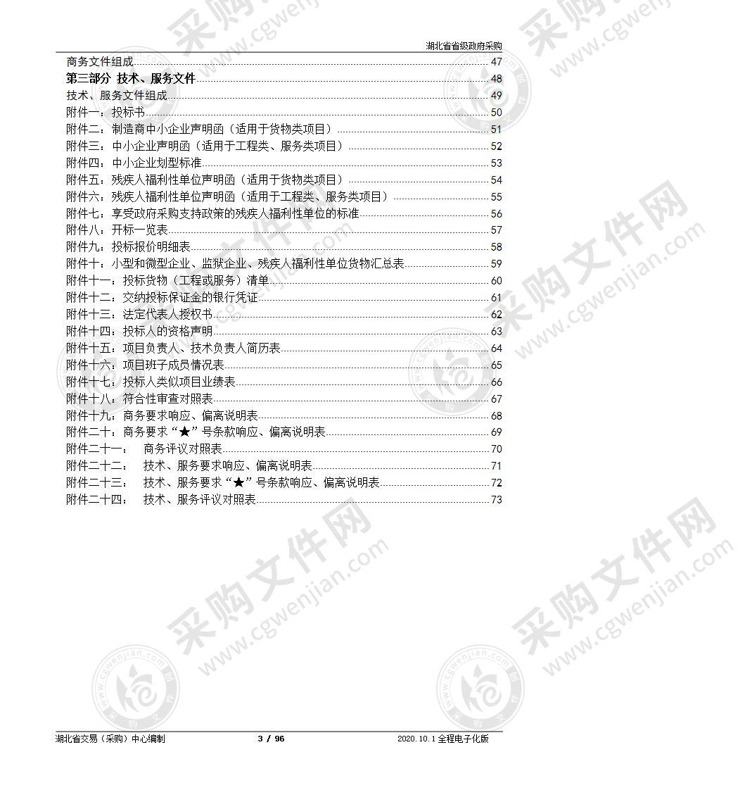 湖北省自然资源厅湖北省国土空间规划“一张图”实施监督信息系统