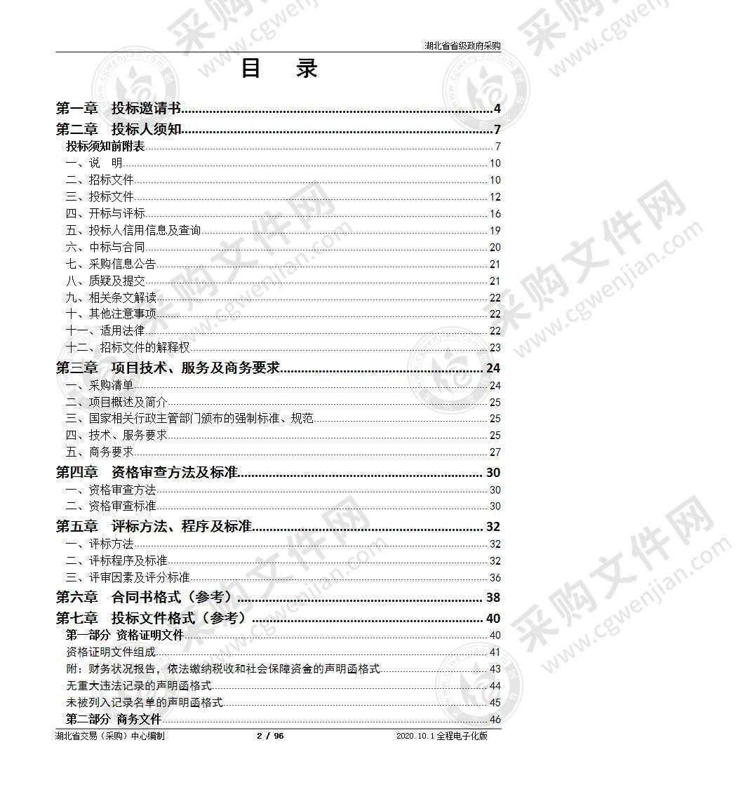 湖北省自然资源厅湖北省国土空间规划“一张图”实施监督信息系统