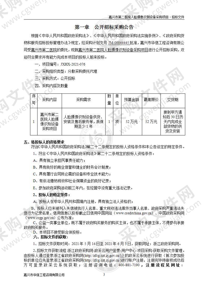 嘉兴市第二医院人脸识别系统项目