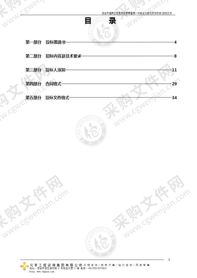 烟台市蓬莱区教育和体育局蓬莱一中学生计算机采购项目