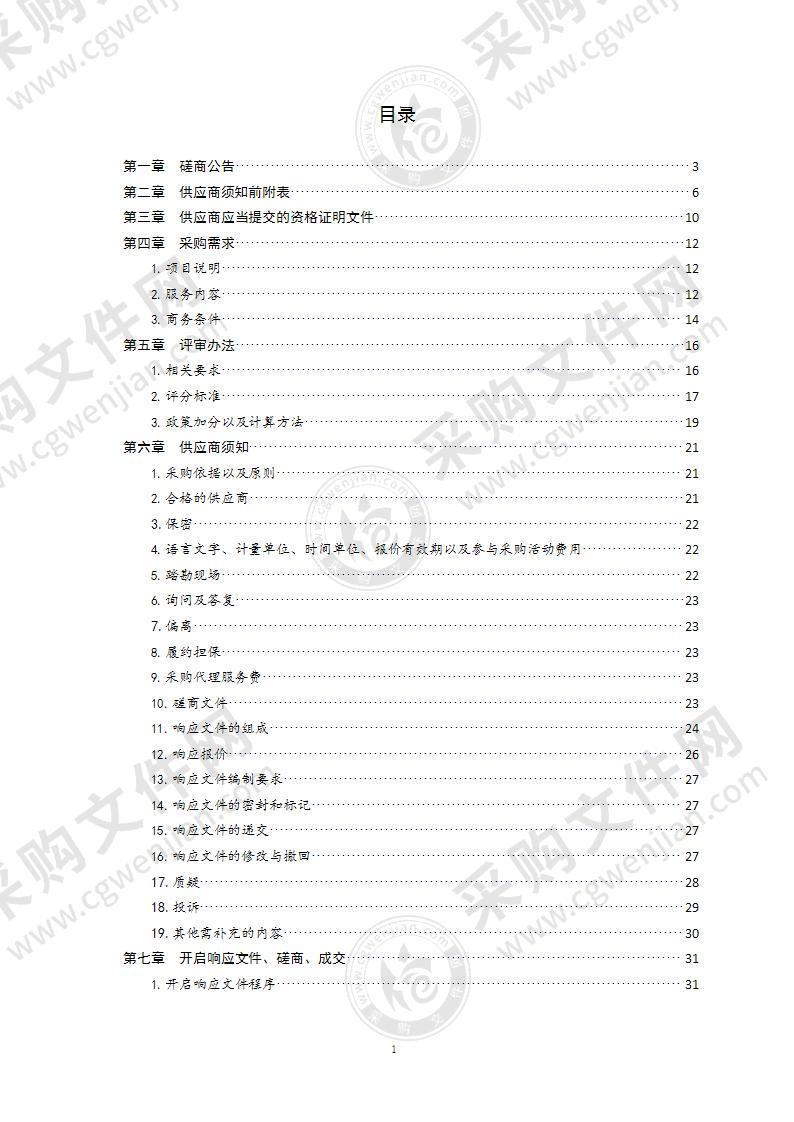 莱西市犬只狂犬病免疫服务外包项目