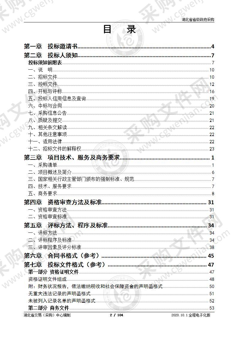 2020年农村基层防汛预报预警体系项目--防汛视频会商设备采购集成安装2